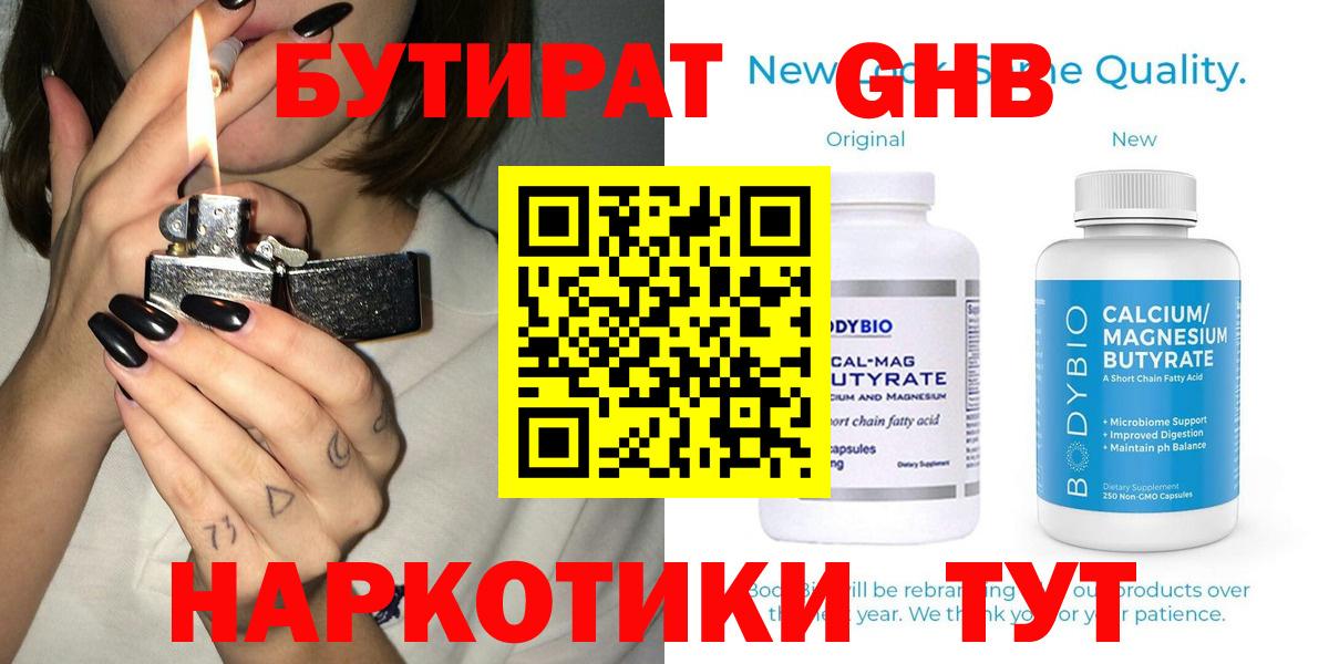 Бутират BDO Кувандык