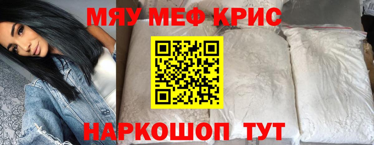 МЕФ кристаллы Кувандык