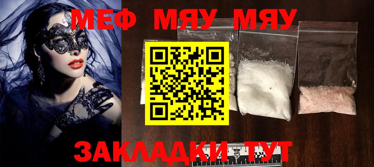 Мефедрон  МЯУ-МЯУ  Кувандык  Мефедрон мука  Вход с VPN 